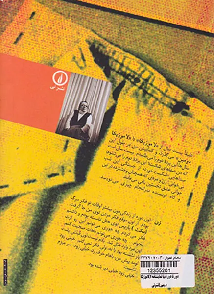 لاموزیکا دومین